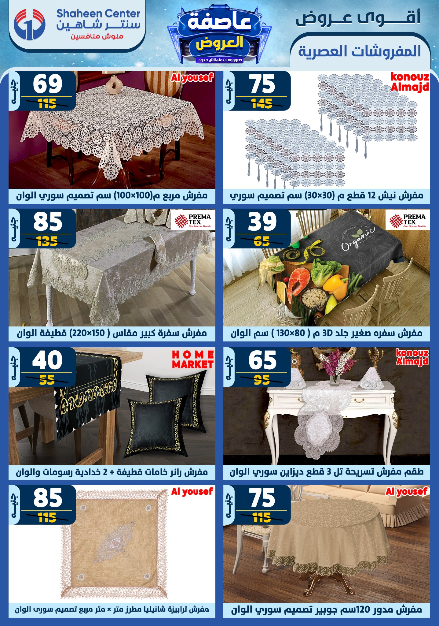 shaheen-center offers from 30jan to 5feb 2025 عروض سنتر شاهين من 30 يناير حتى 5 فبراير 2025 صفحة رقم 87